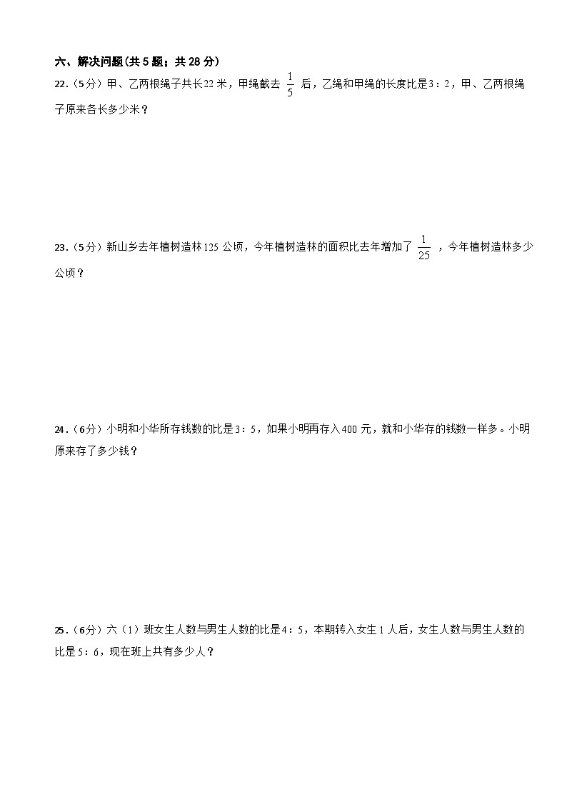 六年级上册数学人教版期中模拟检测8(1-4单元)第3页