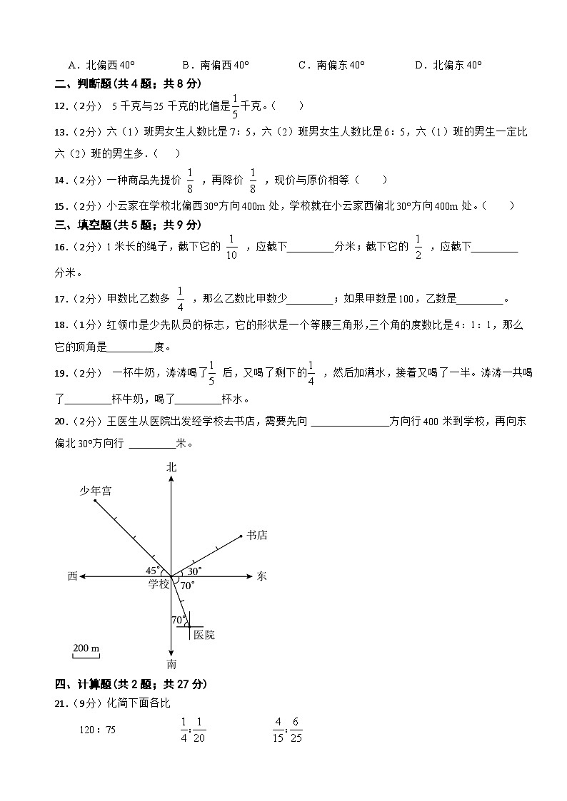 六年级上册数学人教版期中模拟检测卷2(1~4单元)第2页