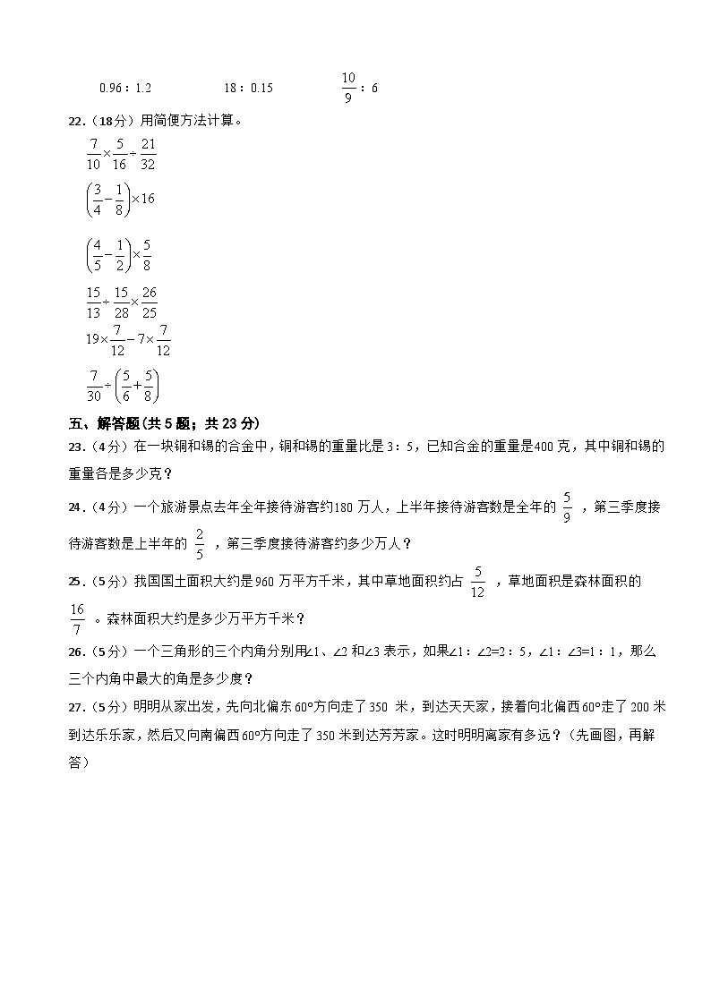 六年级上册数学人教版期中模拟检测卷2(1~4单元)第3页