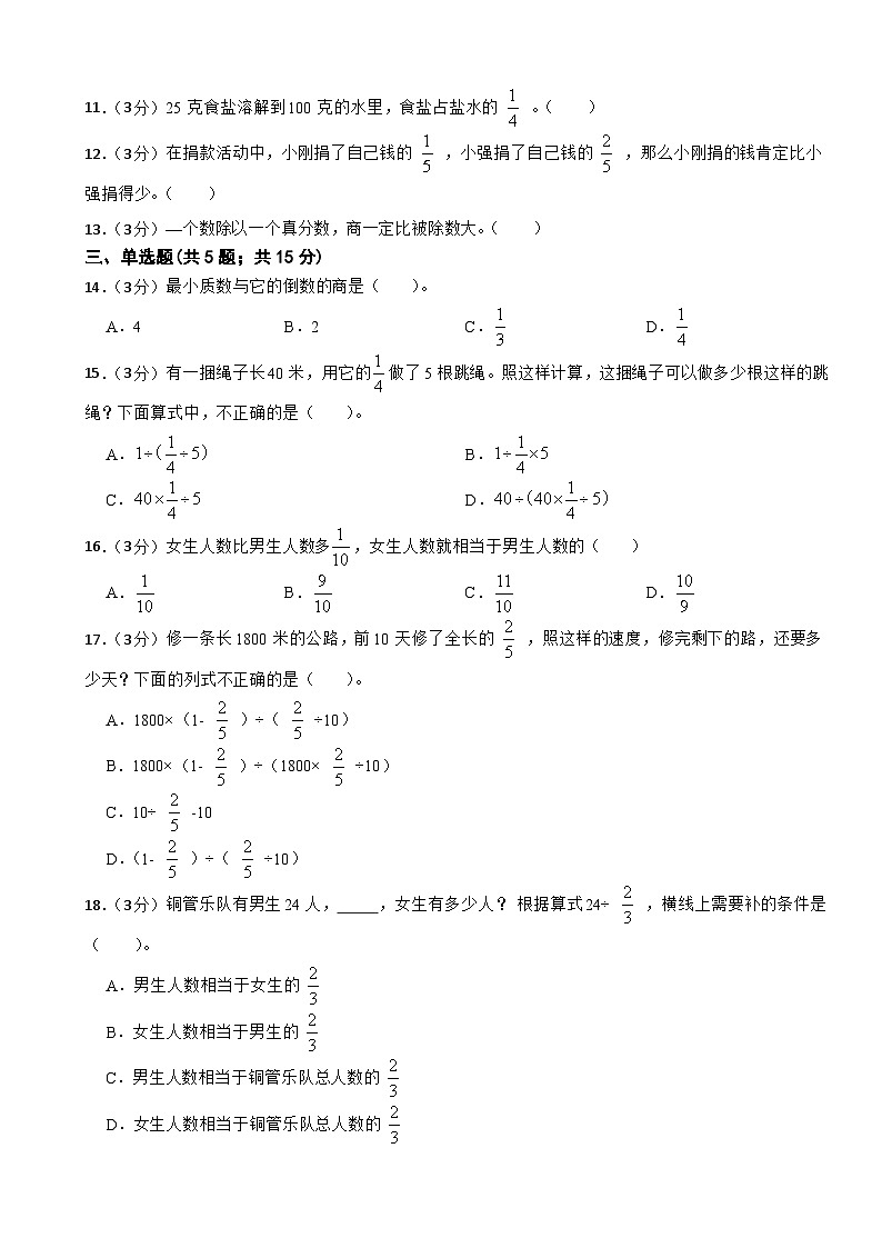 六年级上册数学人教版期中测试卷1(1-3单元)(含答案)第2页