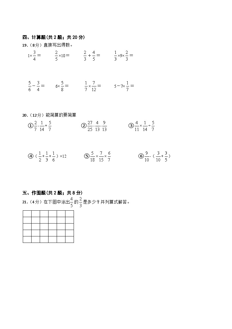 六年级上册数学人教版期中测试卷1(1-3单元)(含答案)第3页