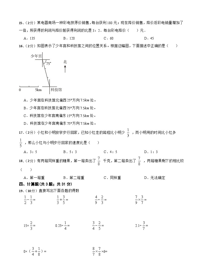六年级上册数学人教版期中测试卷4(1-4单元)(含答案)第2页