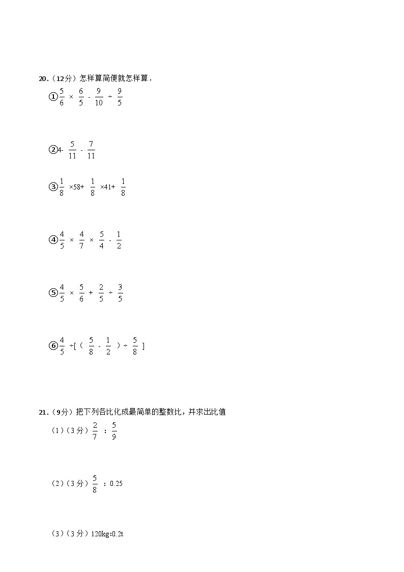 六年级上册数学人教版期中测试卷4(1-4单元)(含答案)第3页