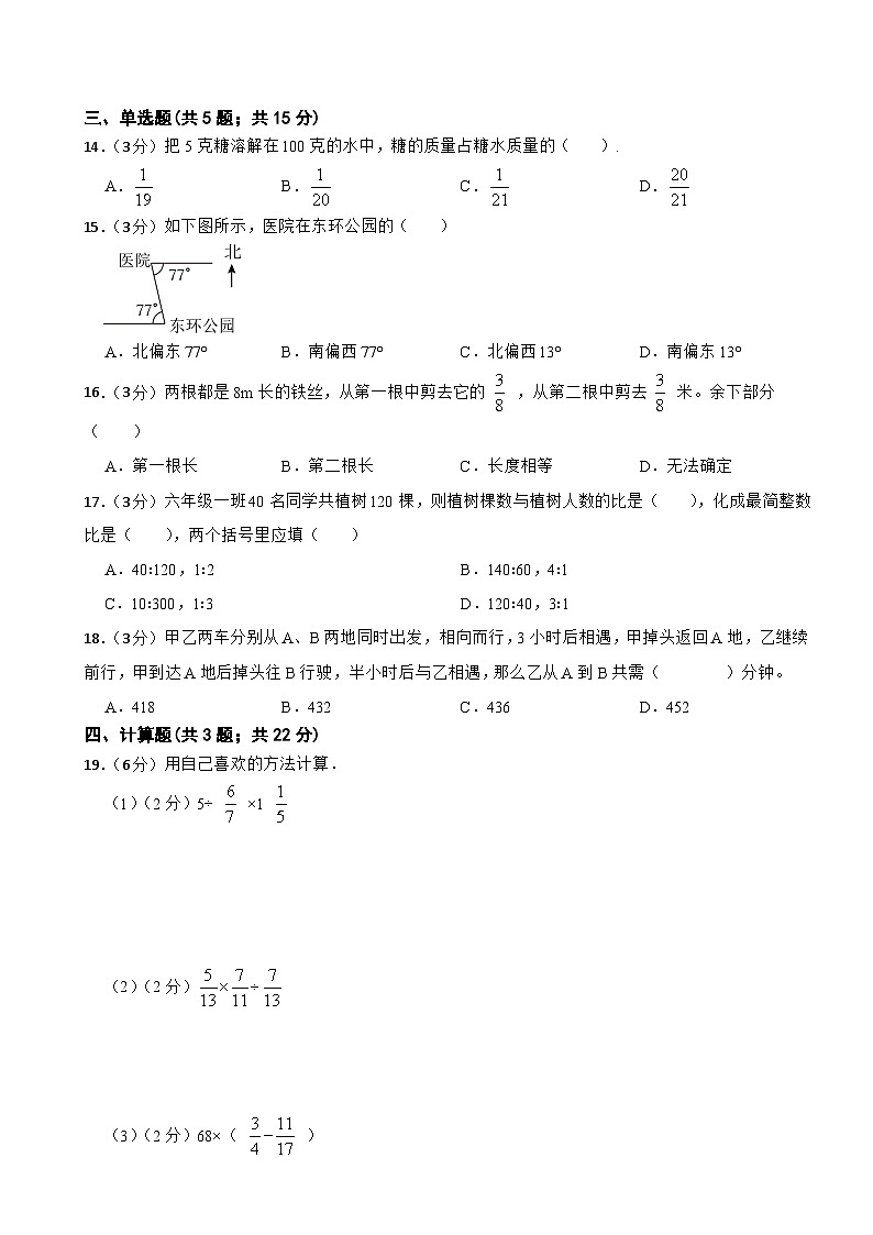 六年級上冊數(shù)學人教版期中測試卷6（1-4單元）（含答案）第2頁