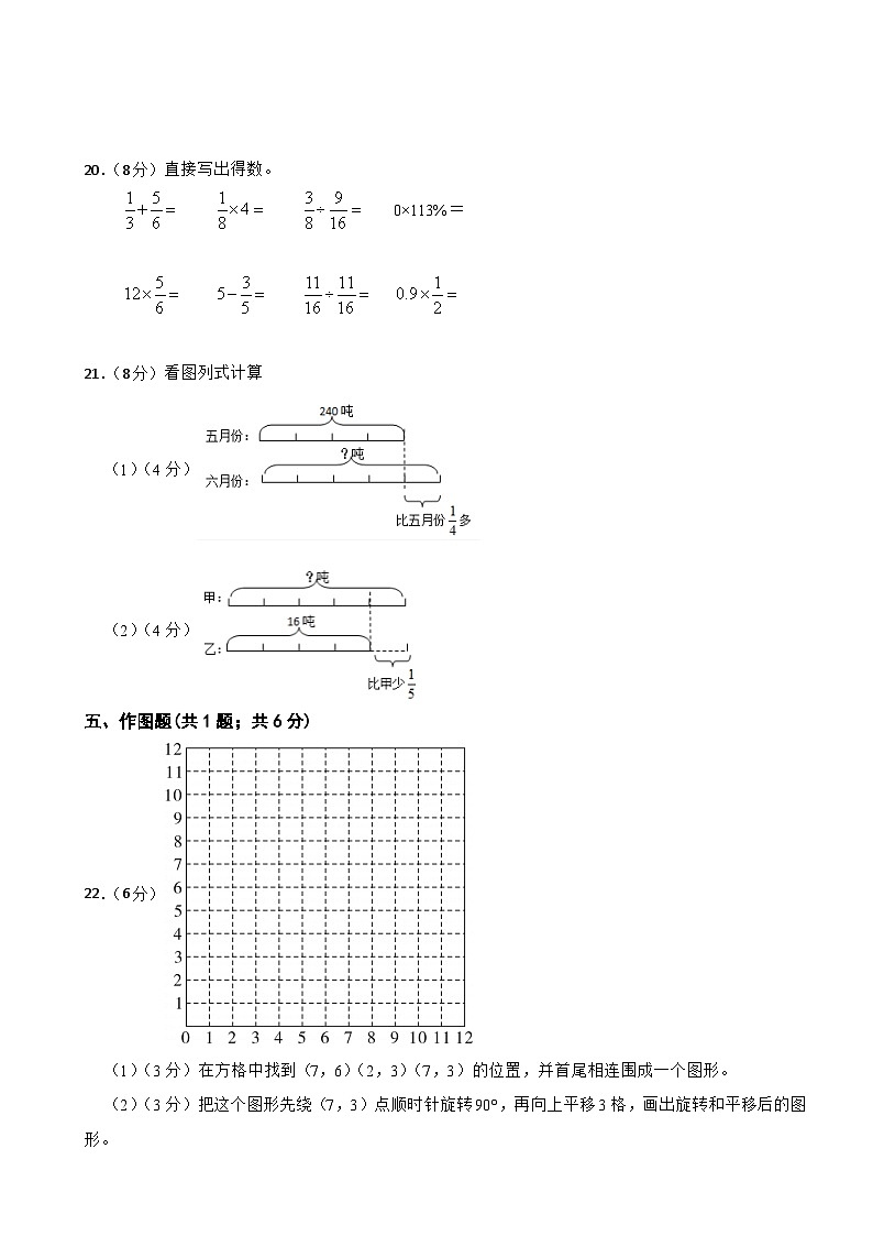 六年級上冊數(shù)學人教版期中測試卷6（1-4單元）（含答案）第3頁