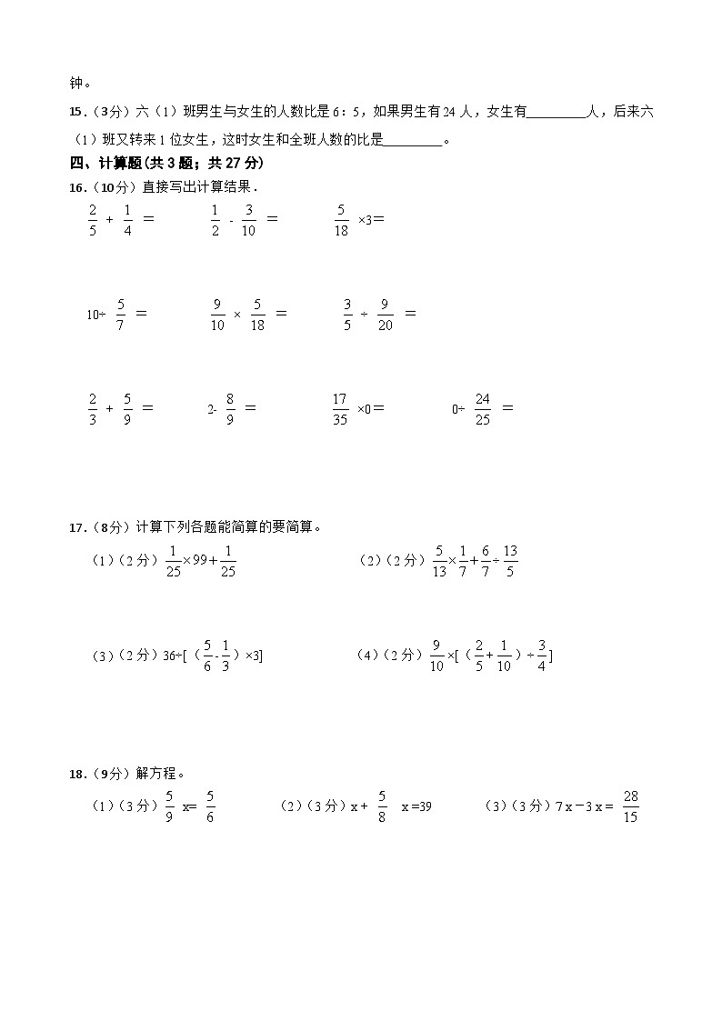 六年級上冊數(shù)學人教版期中綜合測試12（1—4單元）（試題）（含答案）第2頁
