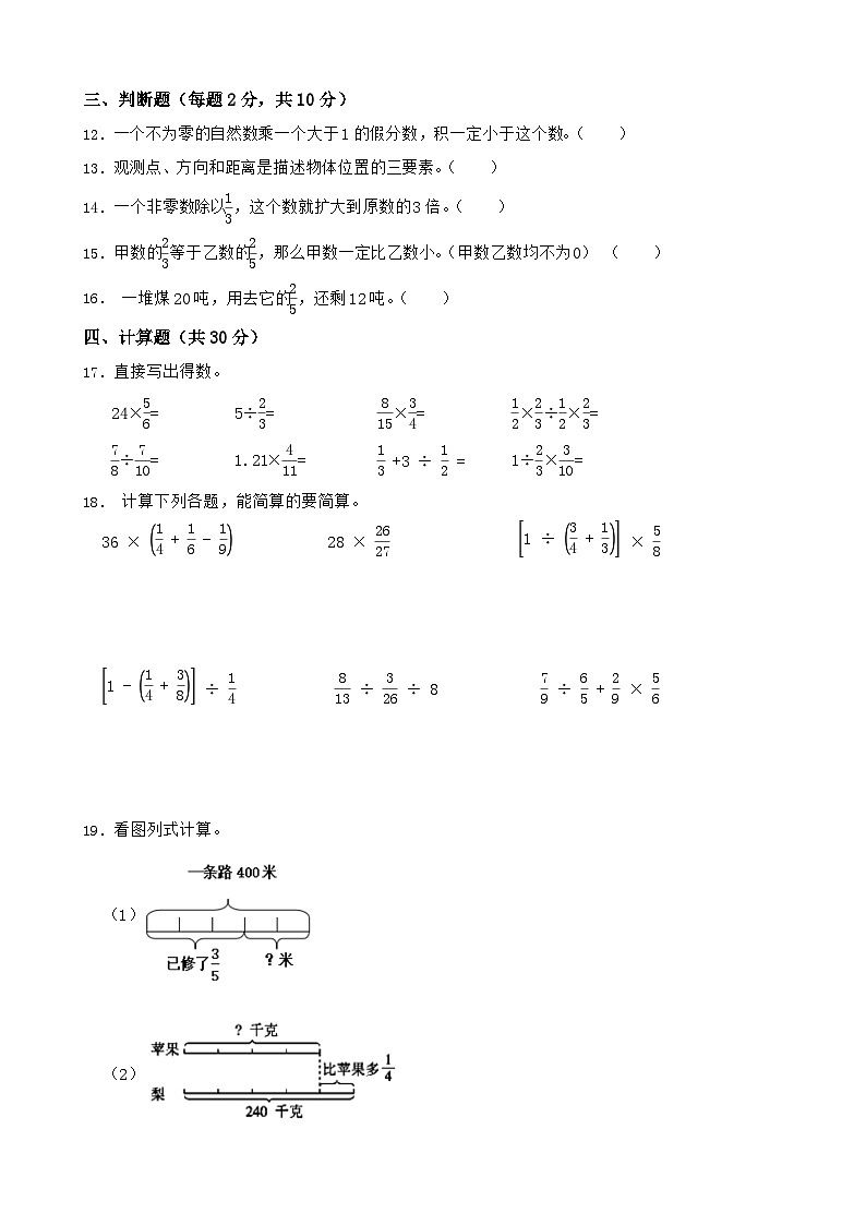 期中测试卷(1~3单元)(试题)-2024-2025学年六年级上册数学人教版第2页