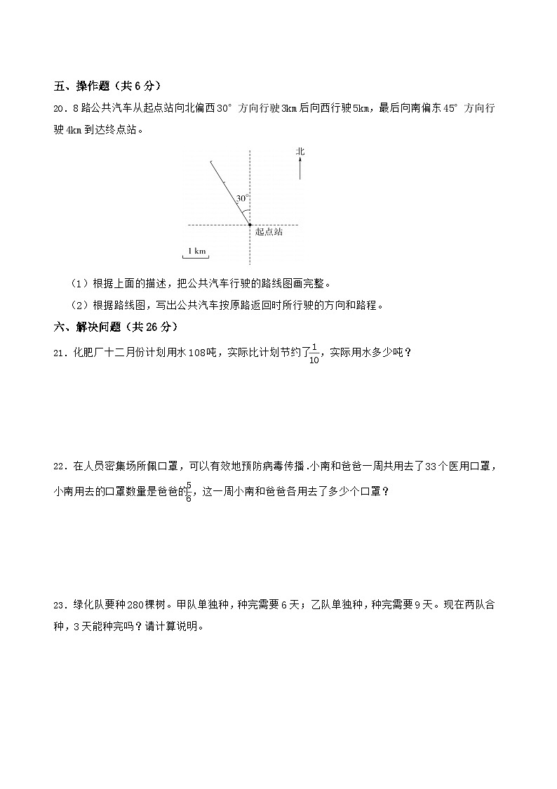 期中测试卷(1~3单元)(试题)-2024-2025学年六年级上册数学人教版第3页