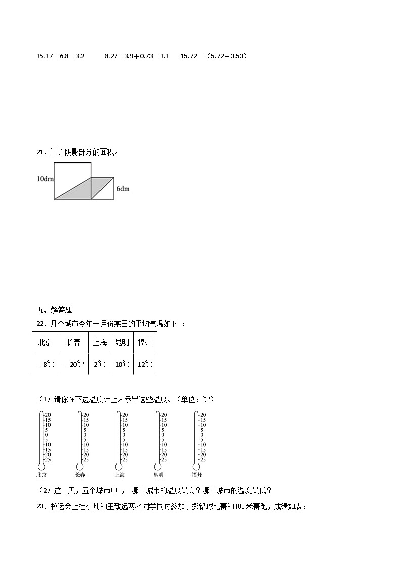 第1-4单元期中必考题检测卷(试题)-2024-2025学年五年级上册数学 苏教版第3页