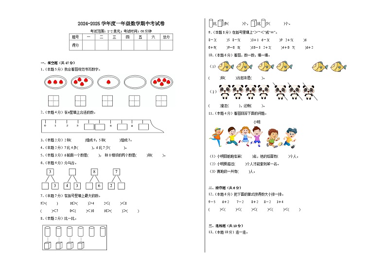 期中考试卷(1-2单元)(试题)-2024-2025学年一年级上册数学人教版第1页