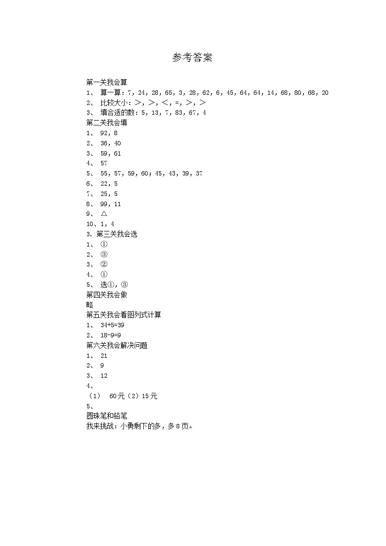 江西省赣州市龙南市多校2023-2024学年一年级下学期期末数学试题01