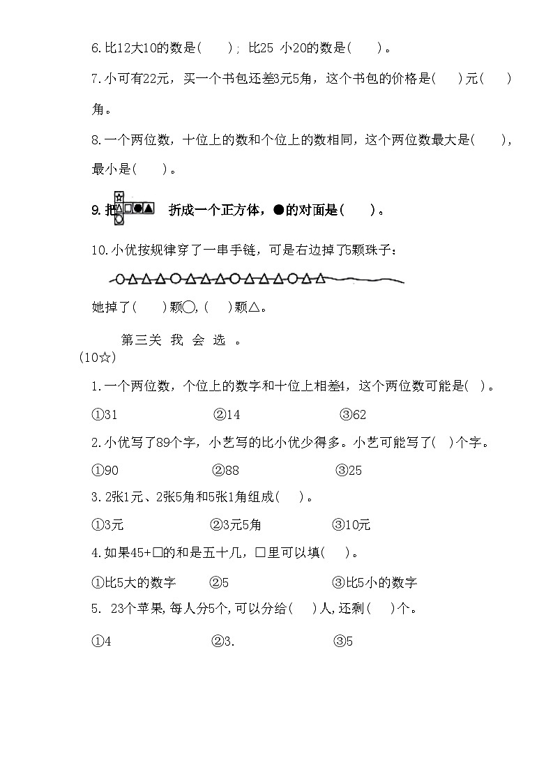 江西省赣州市龙南市多校2023-2024学年一年级下学期期末数学试题02