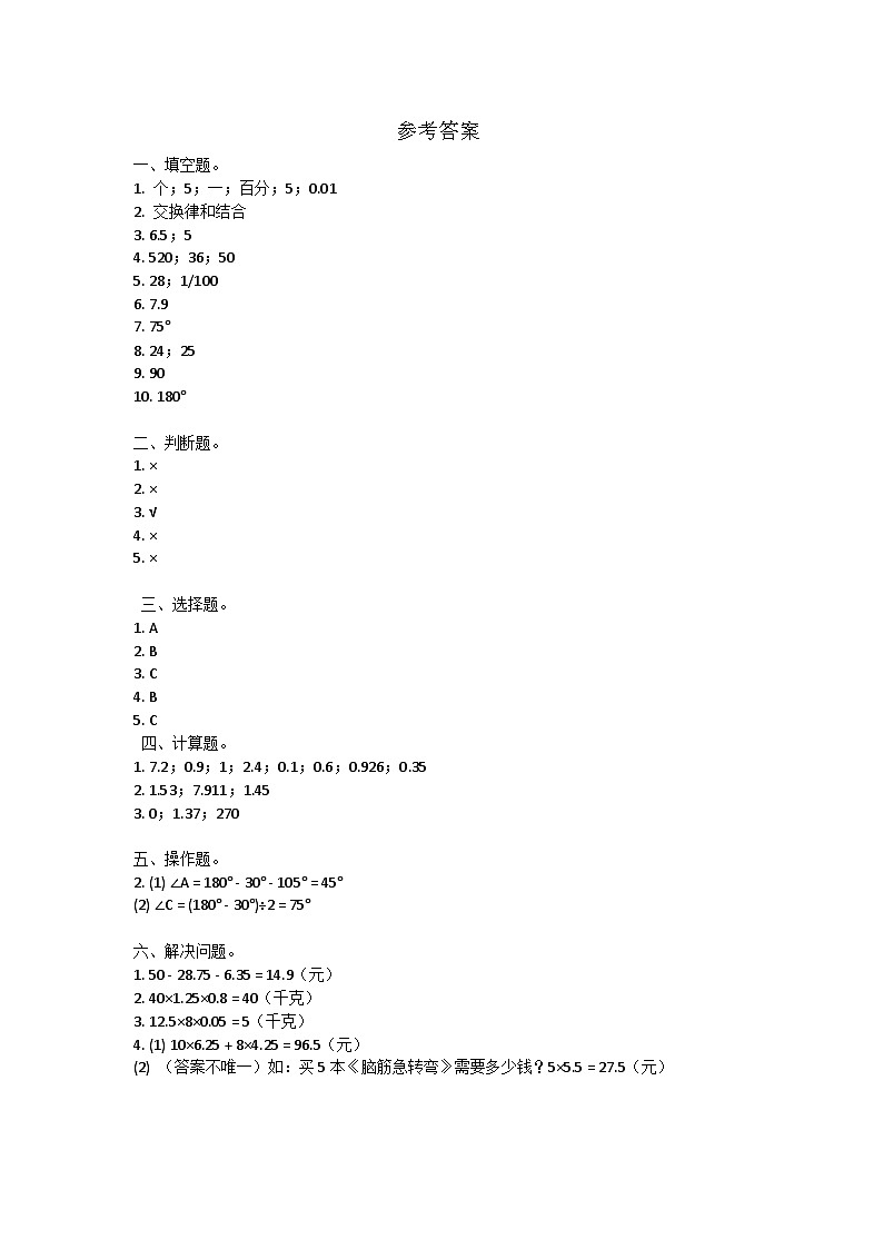 河南省周口市鹿邑县2023-2024学年四年级下学期期中检测数学试题01