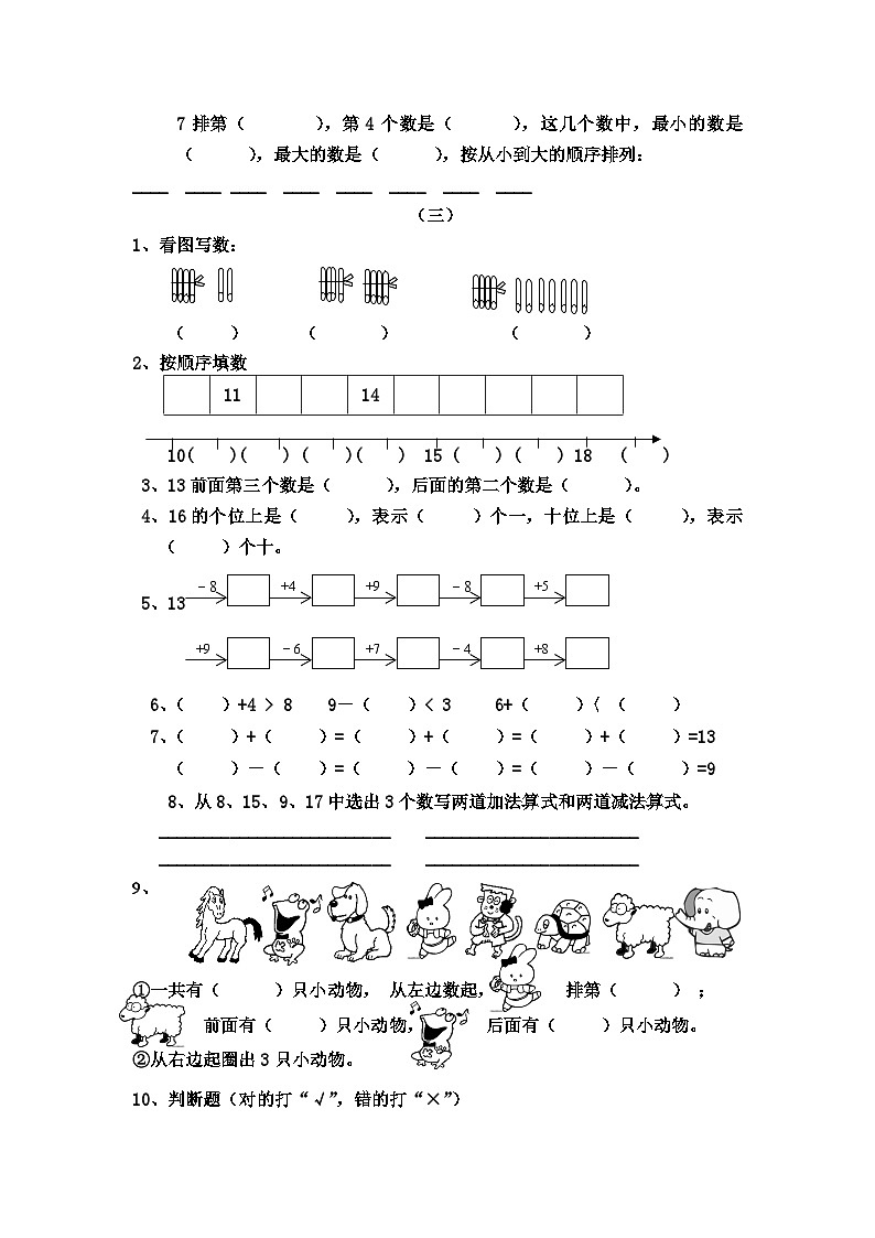 人教版小学数学一年级上册期末复习题整理03