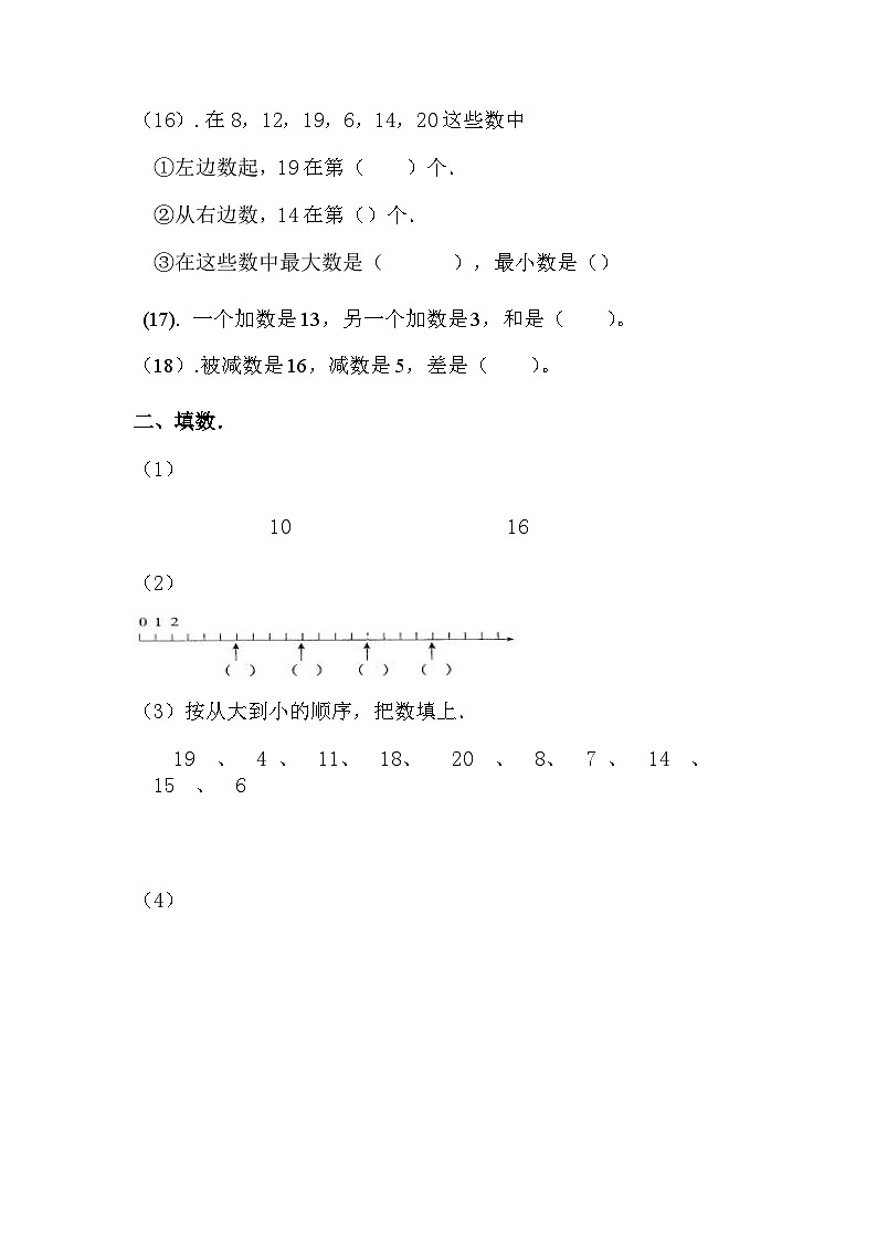 一上数学专项练习:11-20各数的认识复习题(1)02