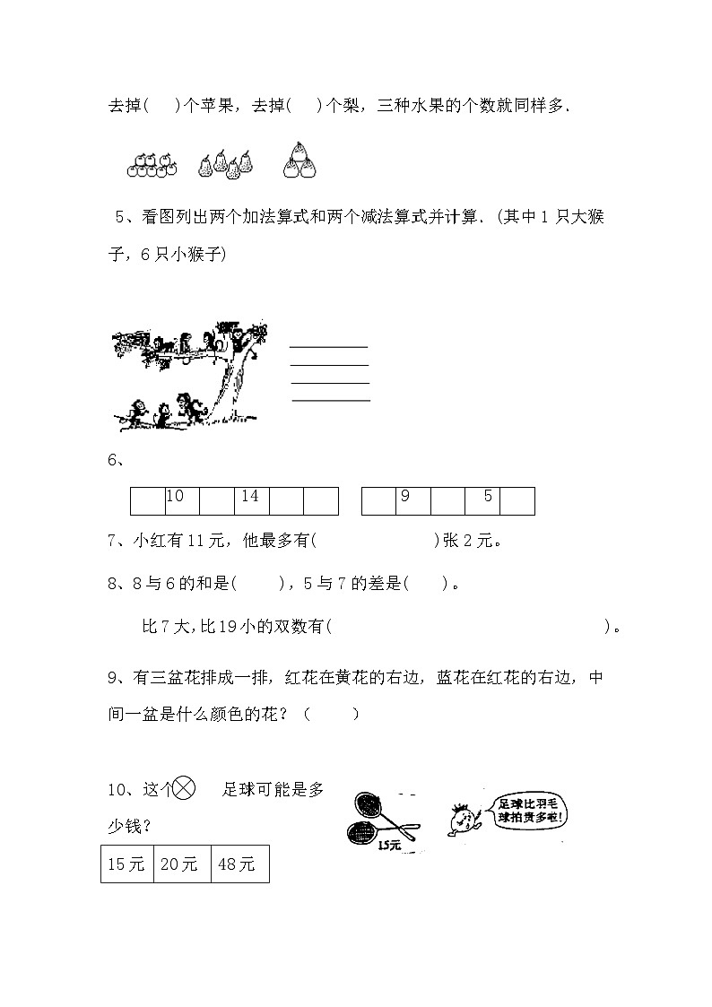 一上数学专项练习:综合练习题精选第3页