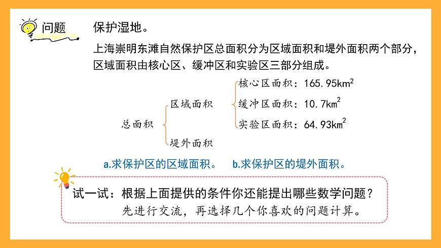 滬教版數(shù)學(xué)五上 1.2.2《小數(shù)的加減法》課件第6頁