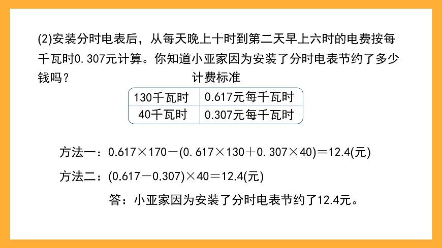 滬教版數(shù)學(xué)五上 6.2《小數(shù)應(yīng)用——水、電、天然氣的費(fèi)用》課件第4頁(yè)