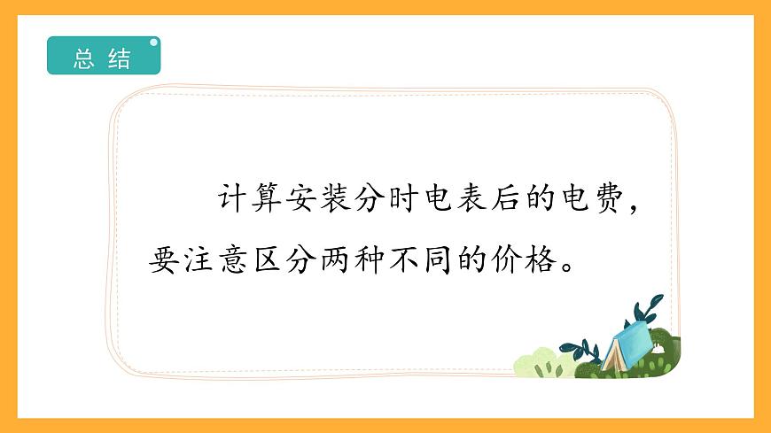 滬教版數(shù)學(xué)五上 6.2《小數(shù)應(yīng)用——水、電、天然氣的費(fèi)用》課件第6頁(yè)