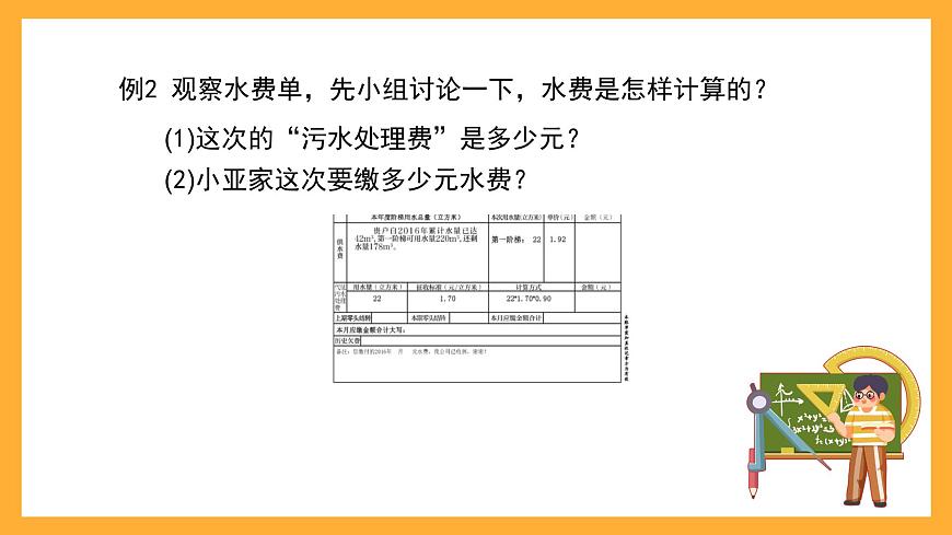 滬教版數(shù)學(xué)五上 6.2《小數(shù)應(yīng)用——水、電、天然氣的費(fèi)用》課件第7頁(yè)