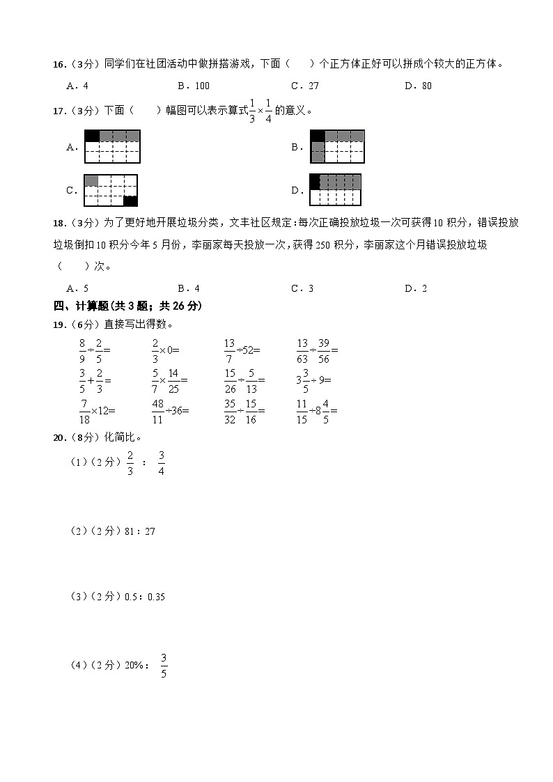 期中模拟检测(试题) 2024-2025学年六年级上册数学苏教版第2页
