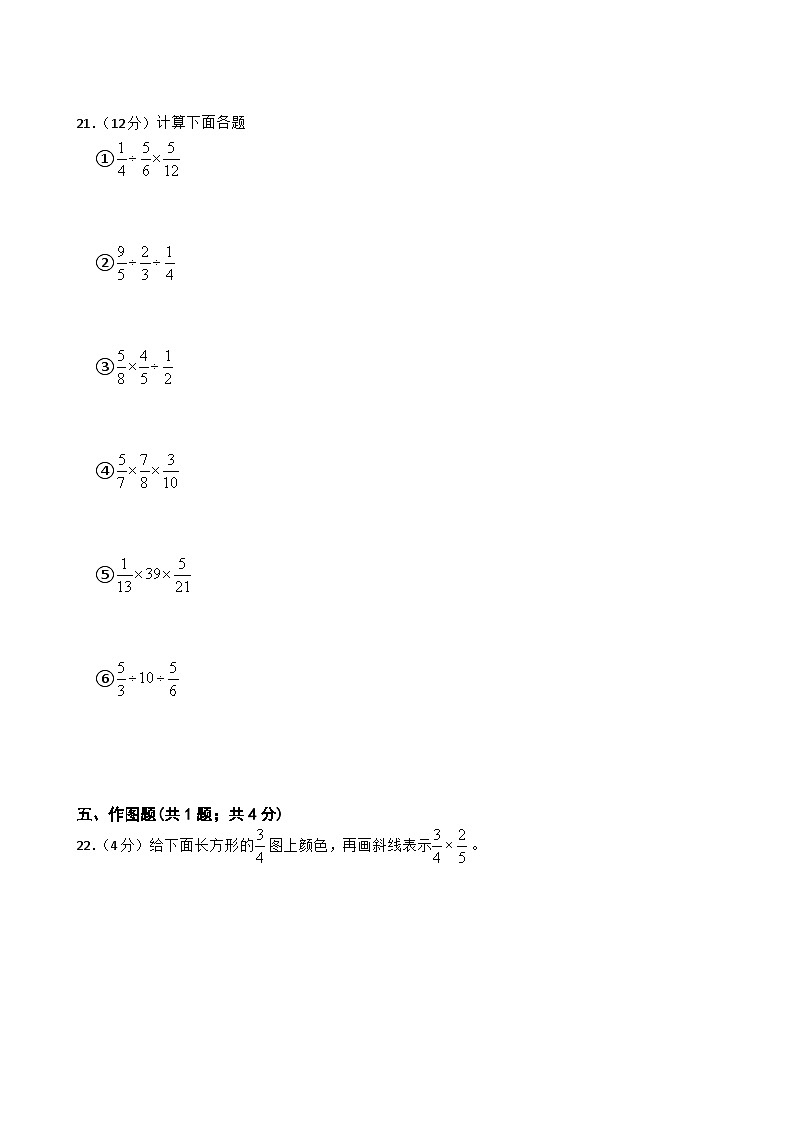期中模拟检测(试题) 2024-2025学年六年级上册数学苏教版第3页