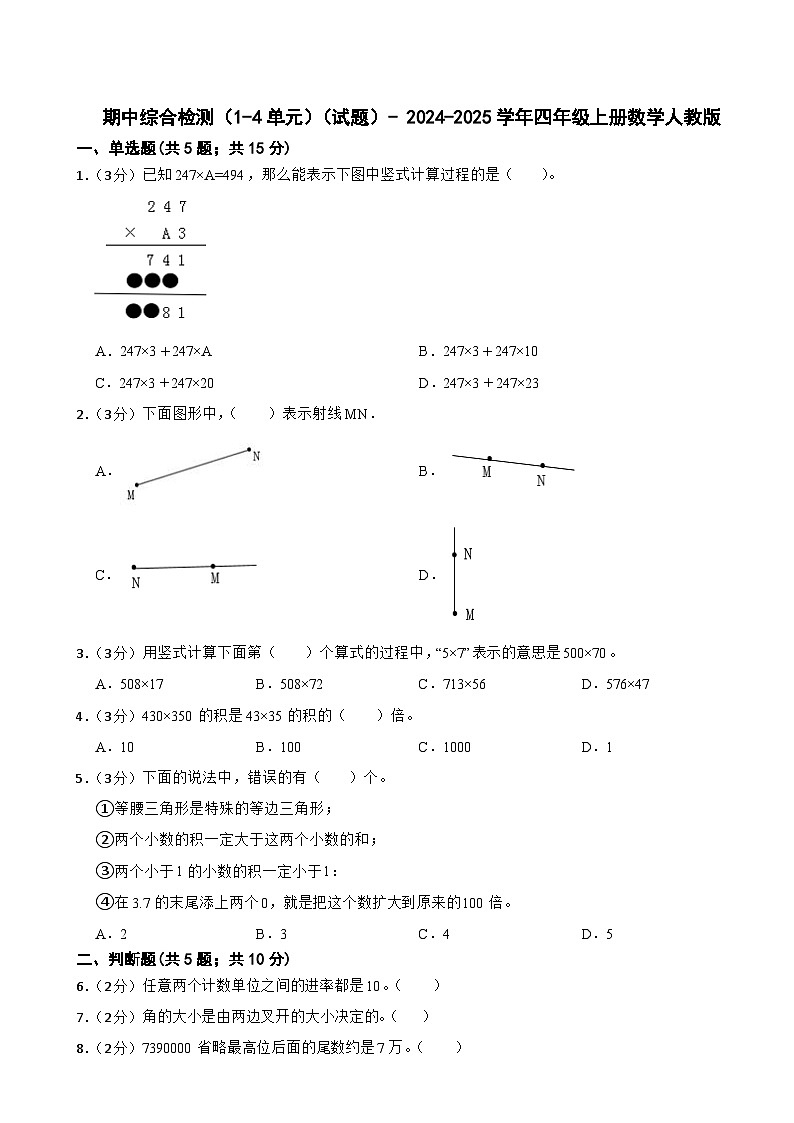 期中综合检测(试题)- 2024-2025学年四年级上册数学人教版01
