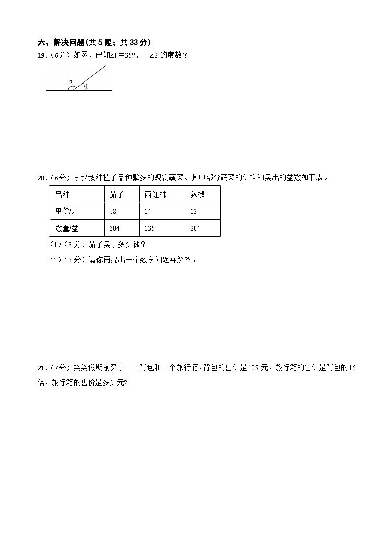 期中综合检测(试题)- 2024-2025学年四年级上册数学人教版03