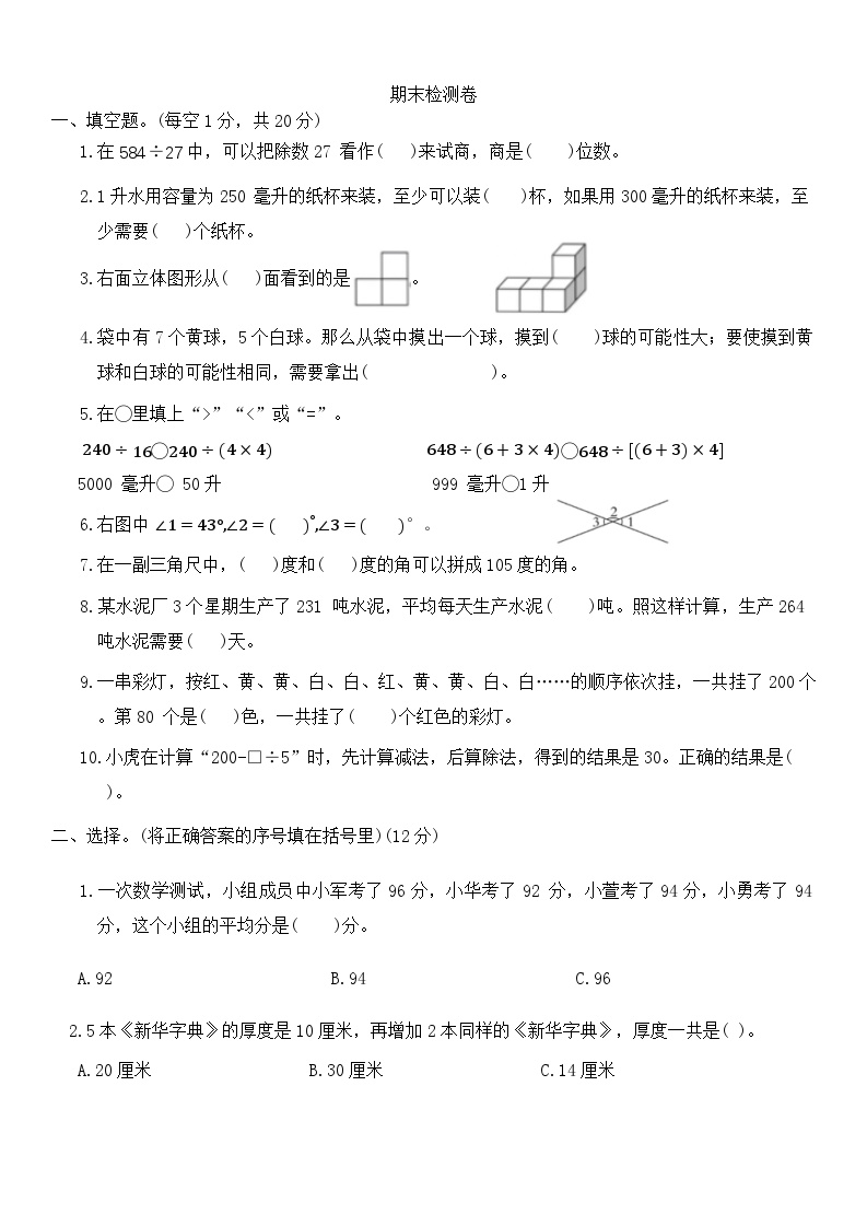 期末检测卷（试题）-2024-2025学年四年级上册数学苏教版