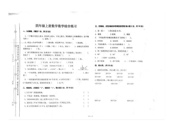 湖南省郴州市汝城县2024-2025学年四年级上学期10月期中数学试题第1页