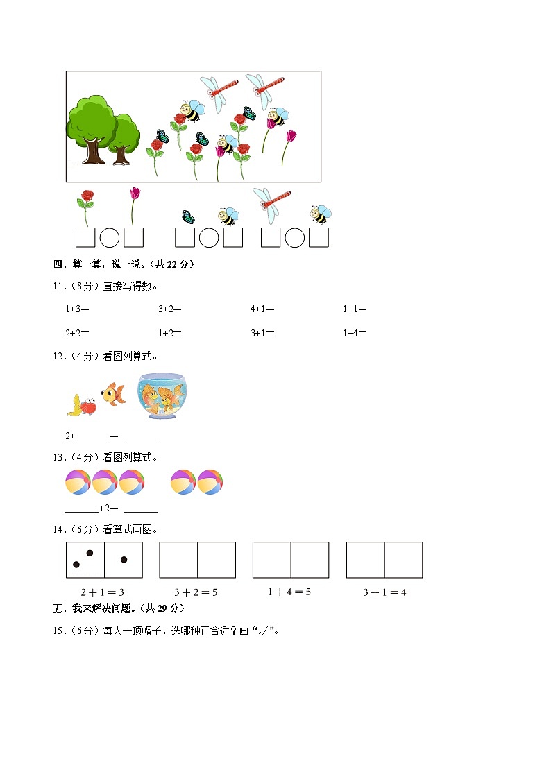 河南省南阳市方城县2024-2025学年一年级上学期月考数学试卷03