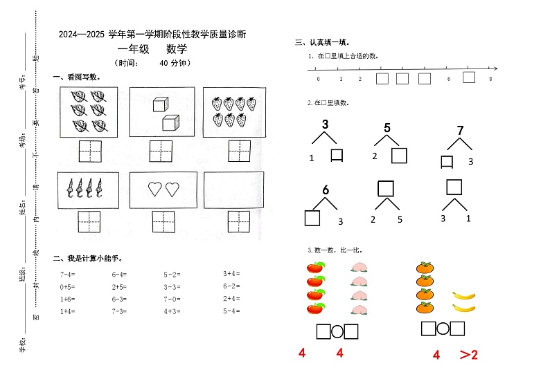 河南省郑州市中原区2024-2025学年一年级上学期期中数学试题第1页