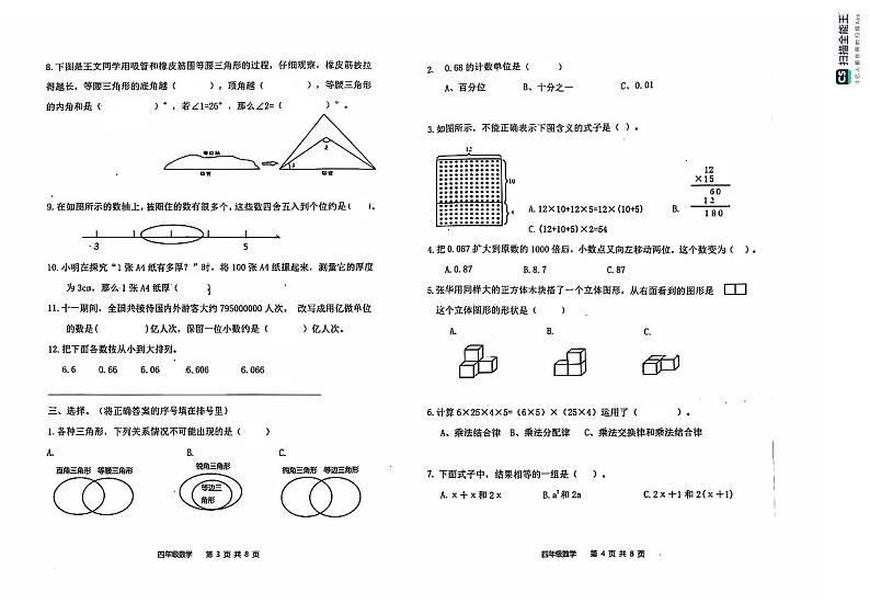 山东省烟台海阳市2024-2025学年四年级上学期期中考试数学试题第2页