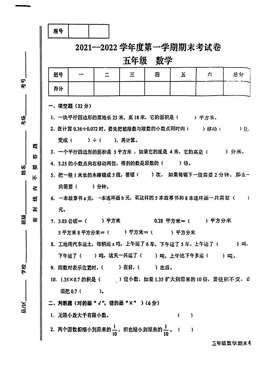 甘肃省天水市秦安县2021-2022学年五年级上学期期末数学试题