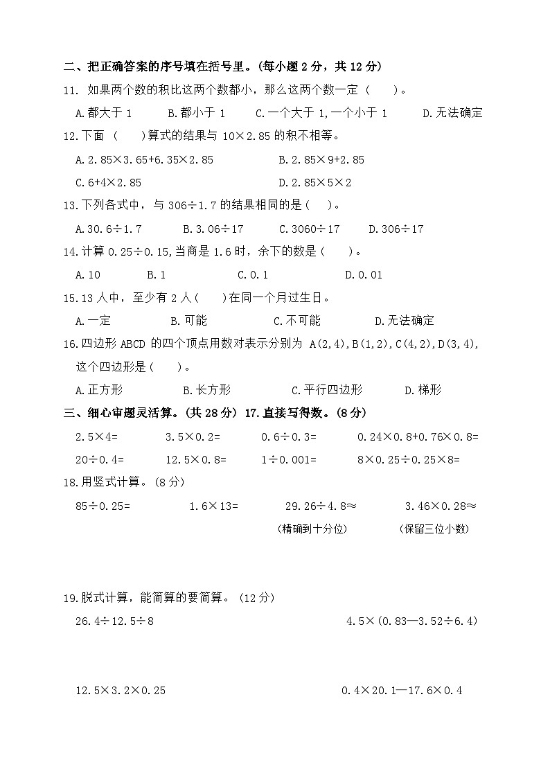 期中综合复习卷(试题)-2024-2025学年人教版五年级数学上册第2页
