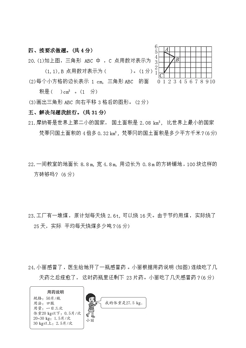 期中综合复习卷(试题)-2024-2025学年人教版五年级数学上册第3页