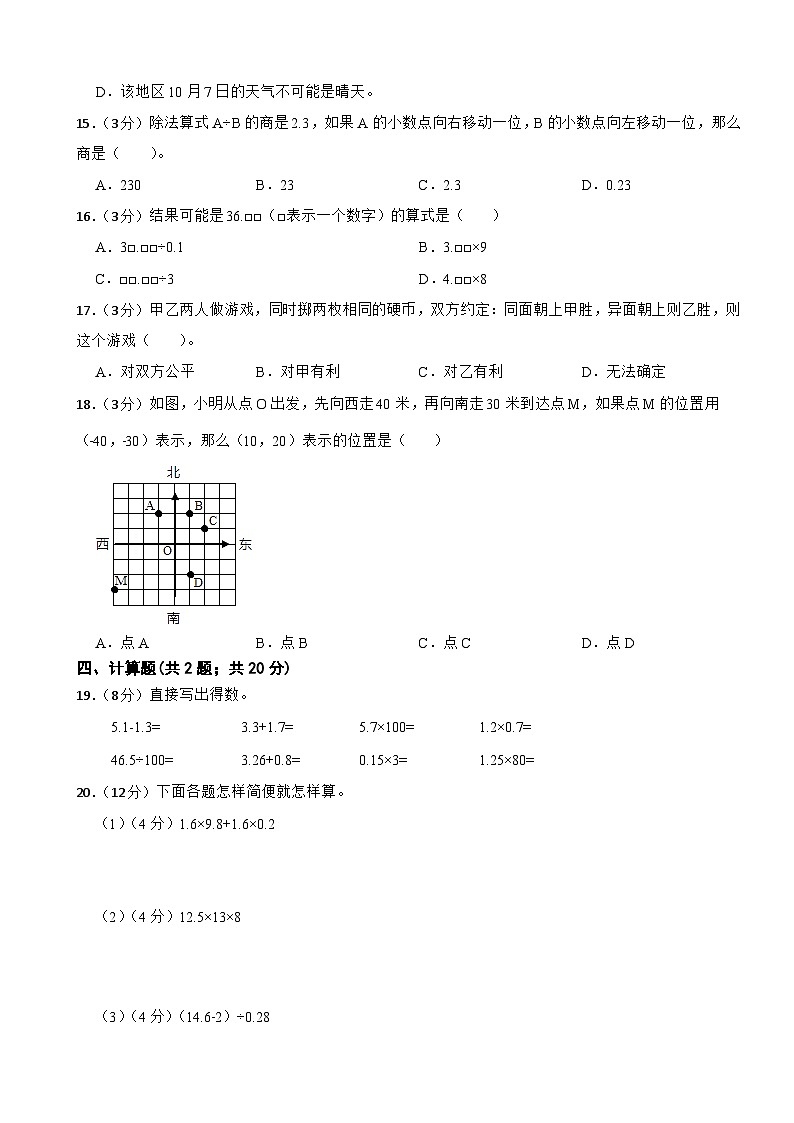 期中模擬檢測（試題） 2024-2025學年五年級上冊數(shù)學人教版第2頁