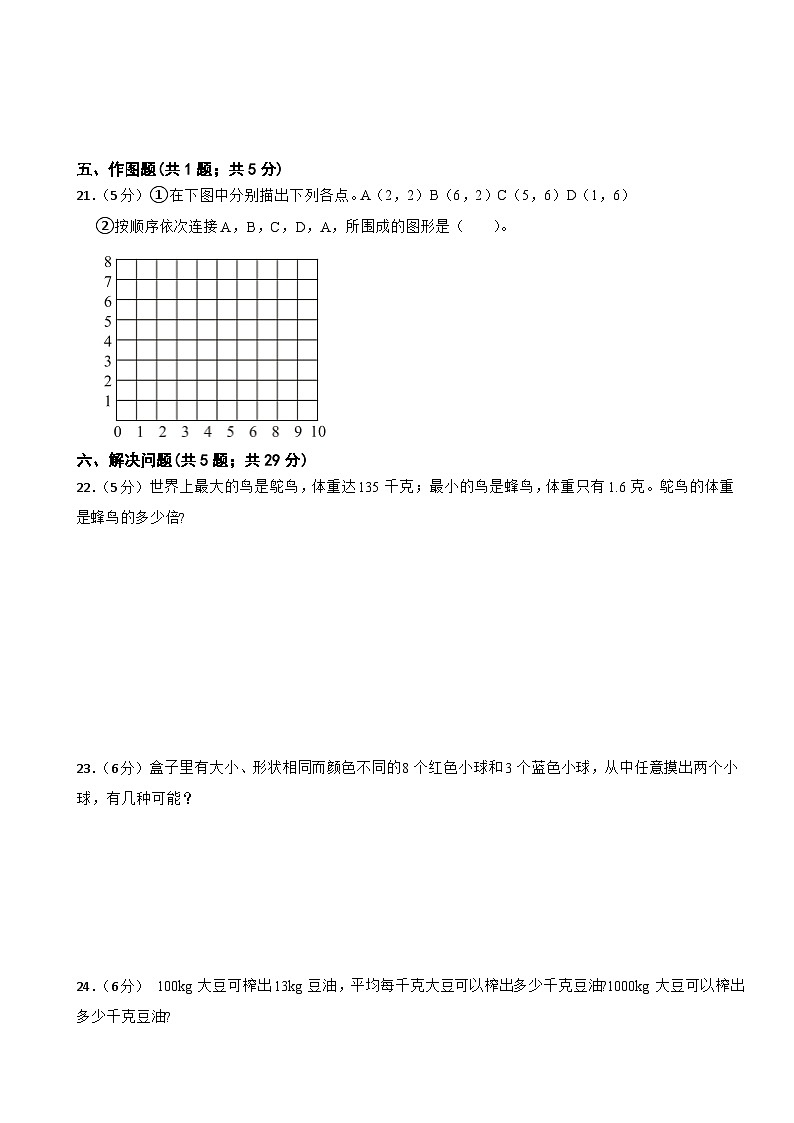 期中模擬檢測（試題） 2024-2025學年五年級上冊數(shù)學人教版第3頁