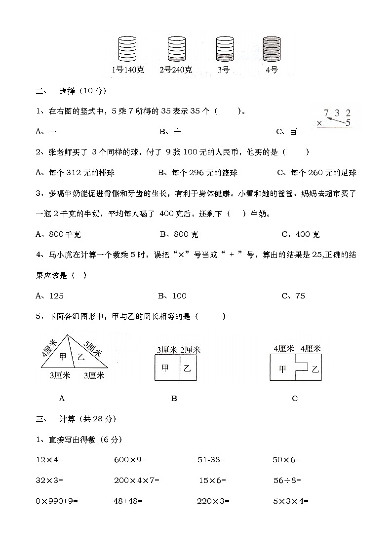 期中练习卷(试题)-2024-2025学年苏教版三年级上册数学第2页