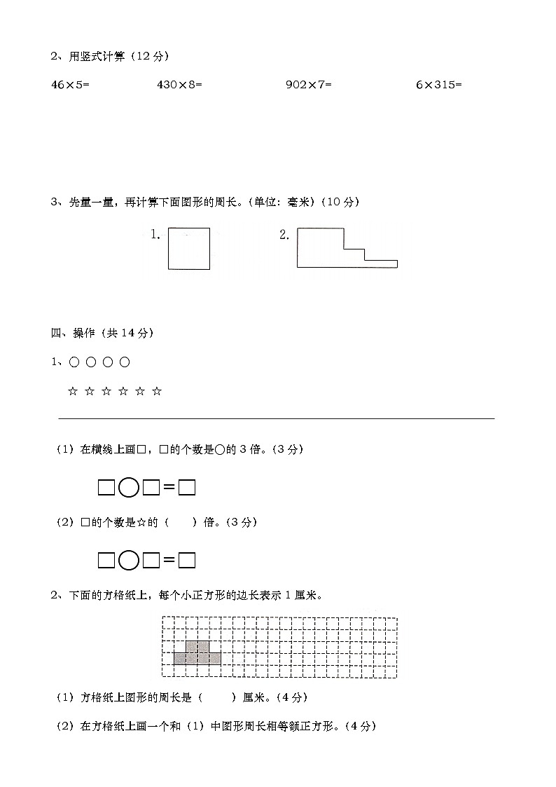 期中练习卷(试题)-2024-2025学年苏教版三年级上册数学第3页