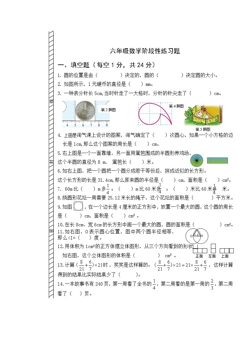 内蒙古自治区包头市昆都仑区友谊大街第二十小学2024-2025学年六年级上学期月考数学试题第1页