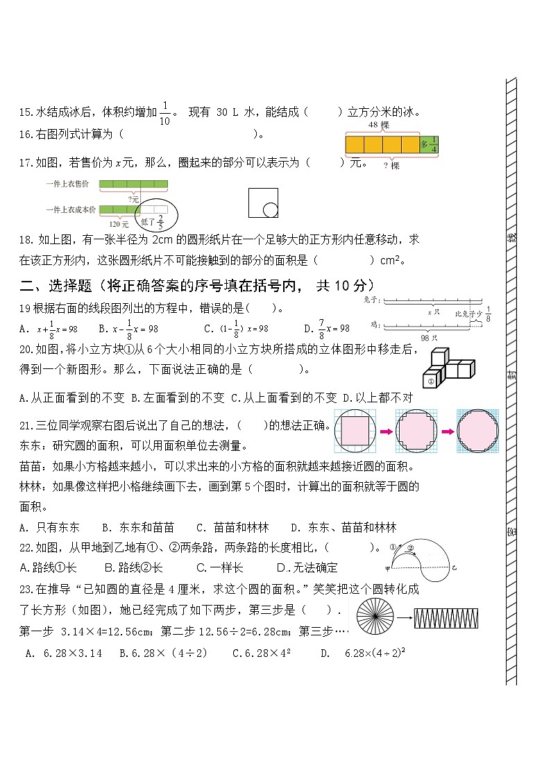 内蒙古自治区包头市昆都仑区友谊大街第二十小学2024-2025学年六年级上学期月考数学试题第2页