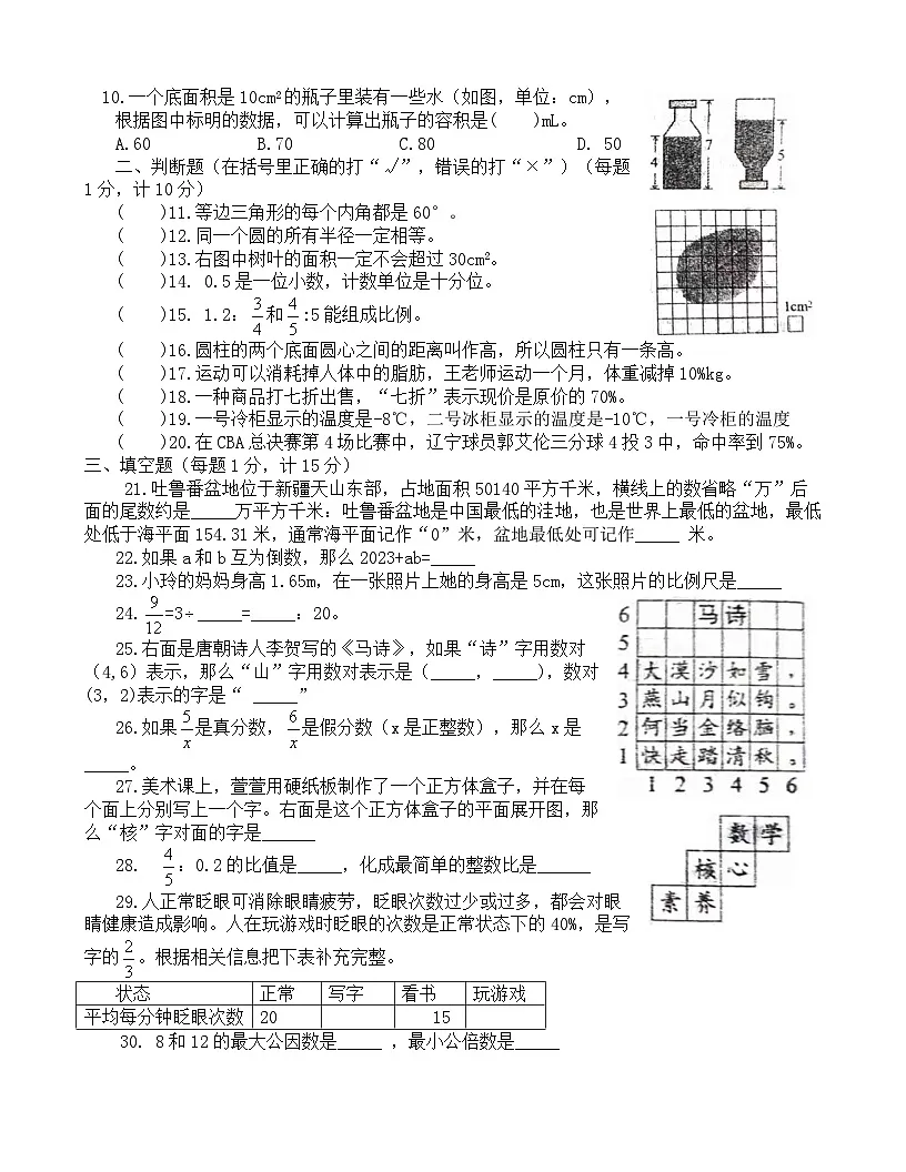 辽宁省盘锦市大洼区实验小学2023-2024学年六年级下学期期末数学试卷第2页