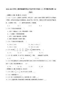 2024-2025学年上海市杨浦区民办兰生中学六年级(上)月考数学试卷(10月份)(含解析)