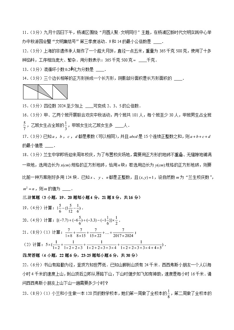 2024-2025学年上海市杨浦区民办兰生中学六年级(上)月考数学试卷(10月份)(含解析)第2页