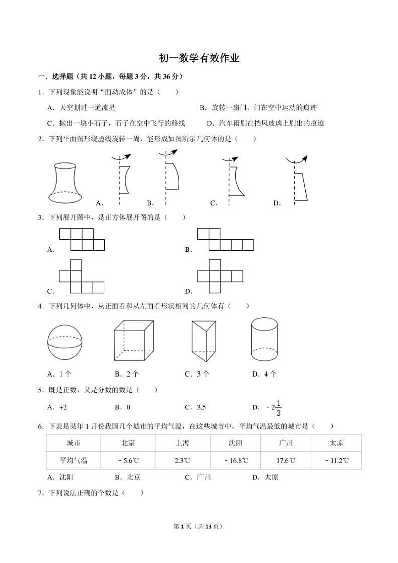 山东省淄博市张店区十八中新元校区2024—2025学年上学期10月月考六年级数学试卷(含答案)第1页