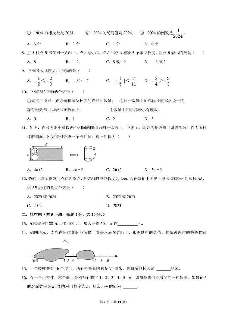 山东省淄博市张店区十八中新元校区2024—2025学年上学期10月月考六年级数学试卷(含答案)第2页