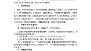小学数学北师大版（2024）二年级上册一 加与减谁的得分高教案