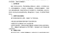 数学北师大版（2024）秋游教案设计