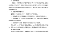 数学二年级上册星星合唱队教案及反思